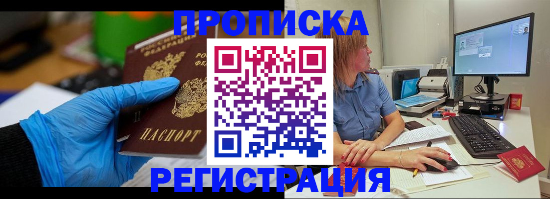 временная регистрация поиск в Сунже